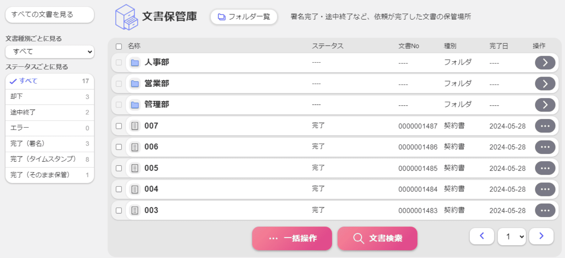 そのまま保管管理画面