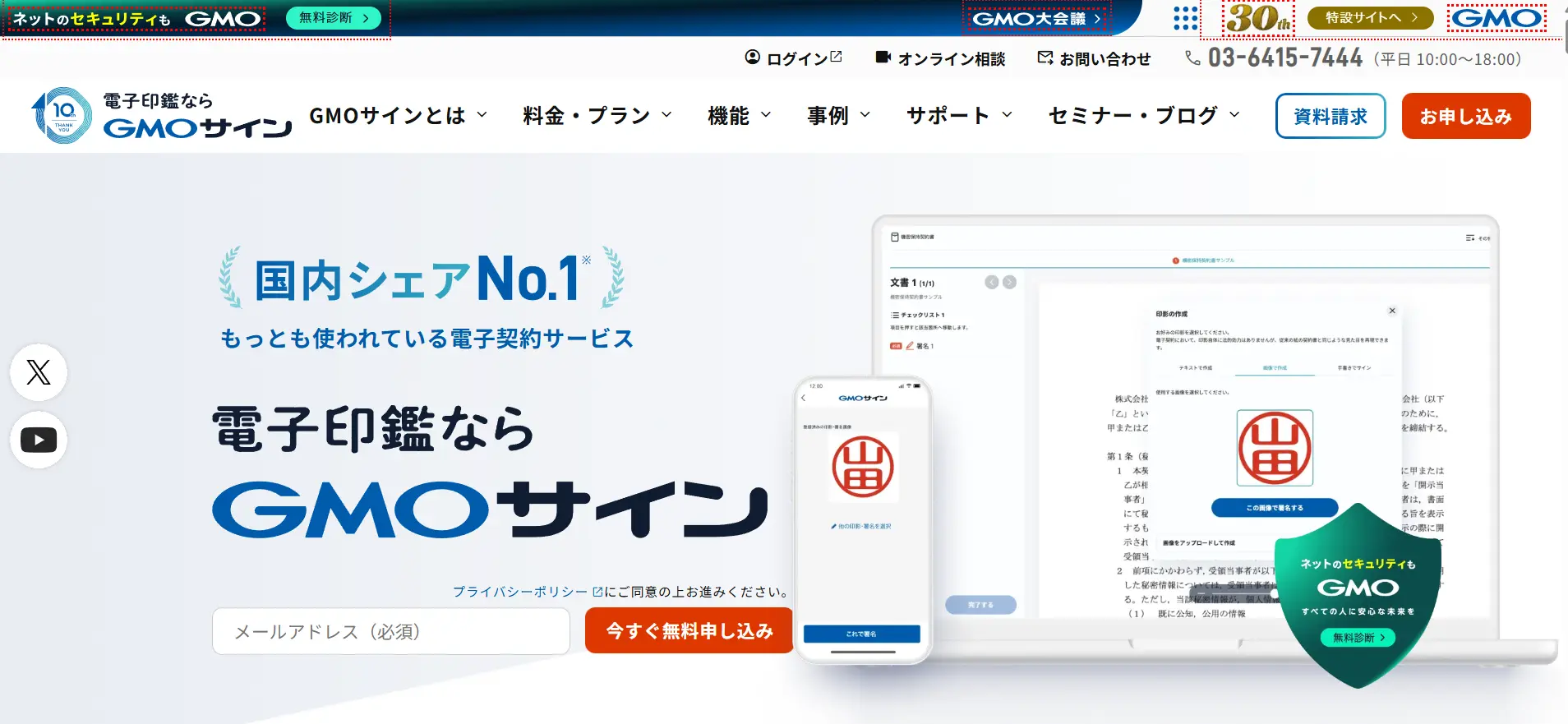 電子契約GMOサイン