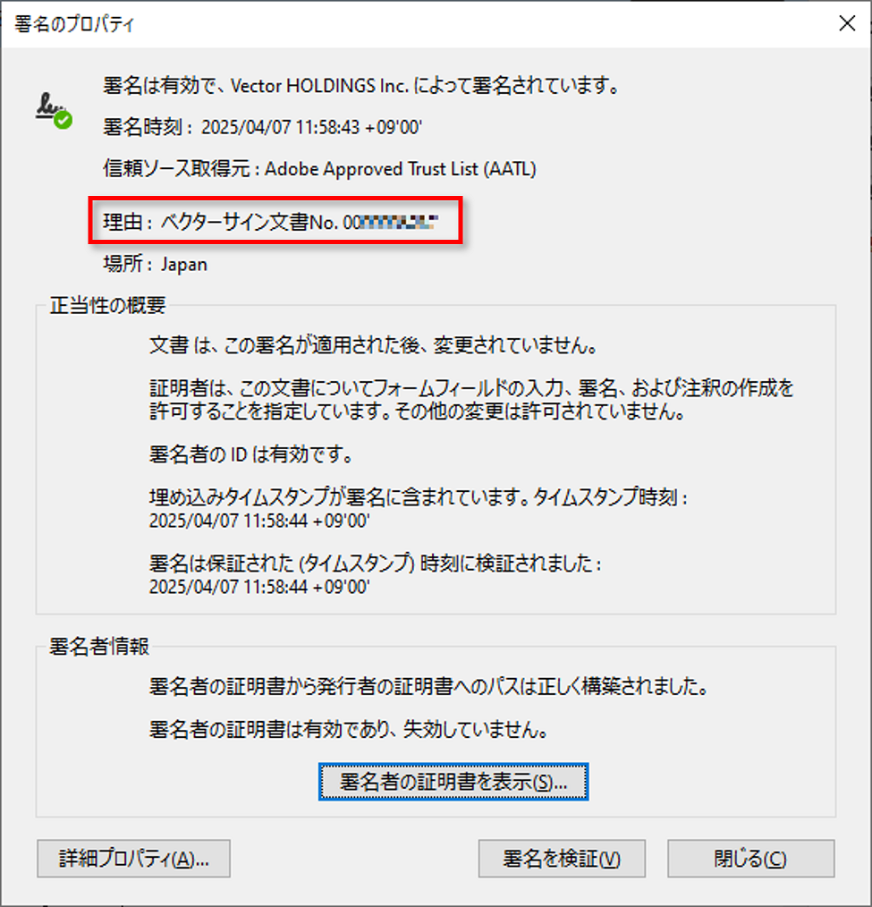 署名のプロパティ