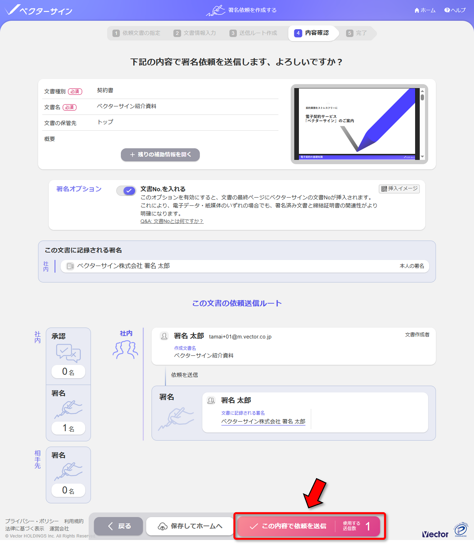 確認画面