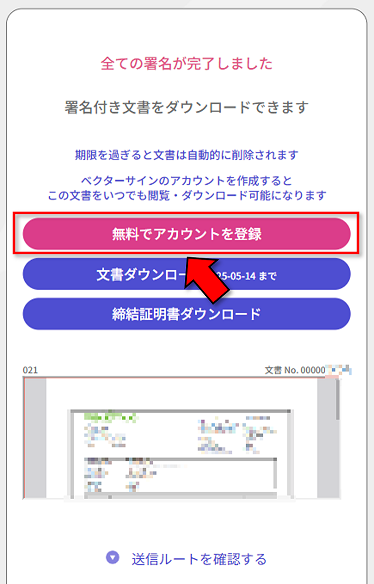 アカウント登録02
