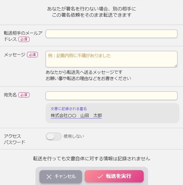 署名の転送