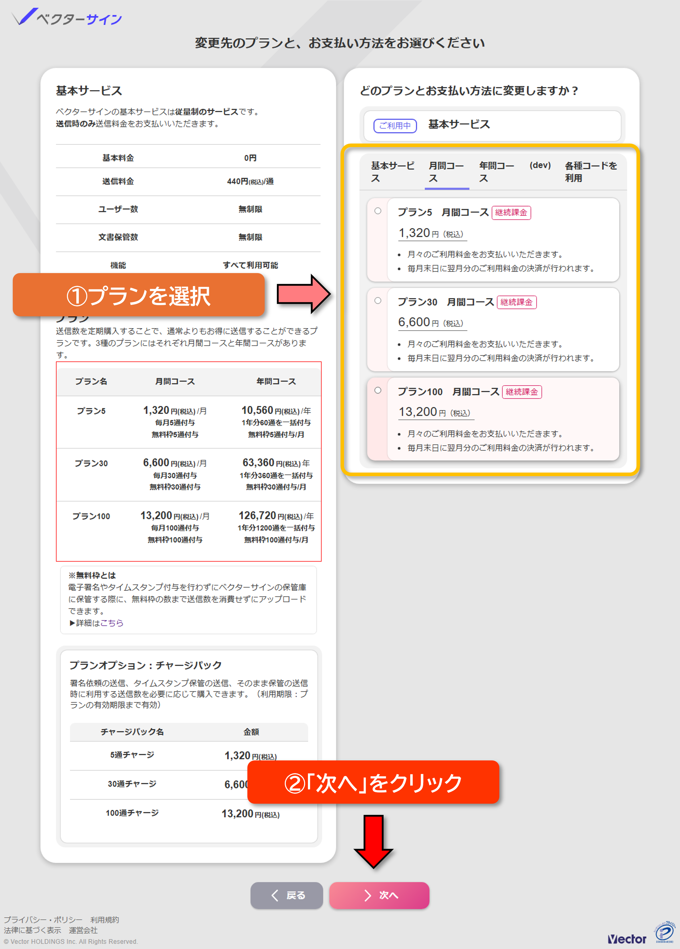 ご契約・お支払い