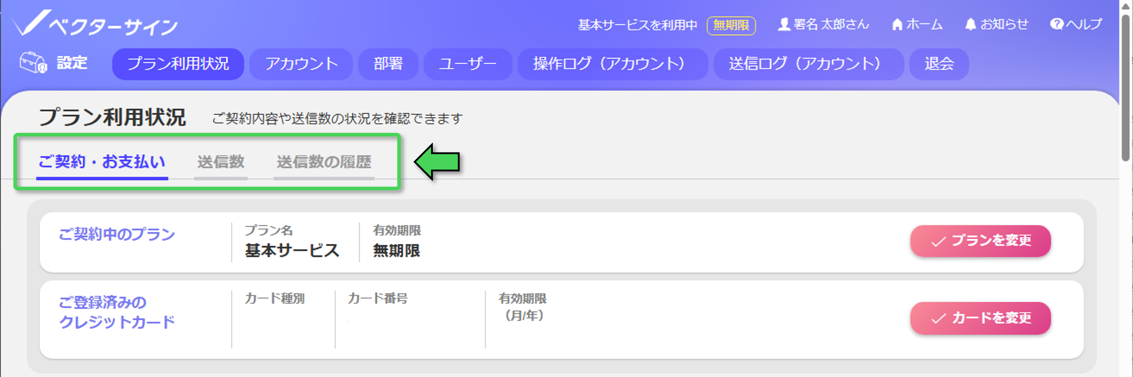 ご契約・お支払い