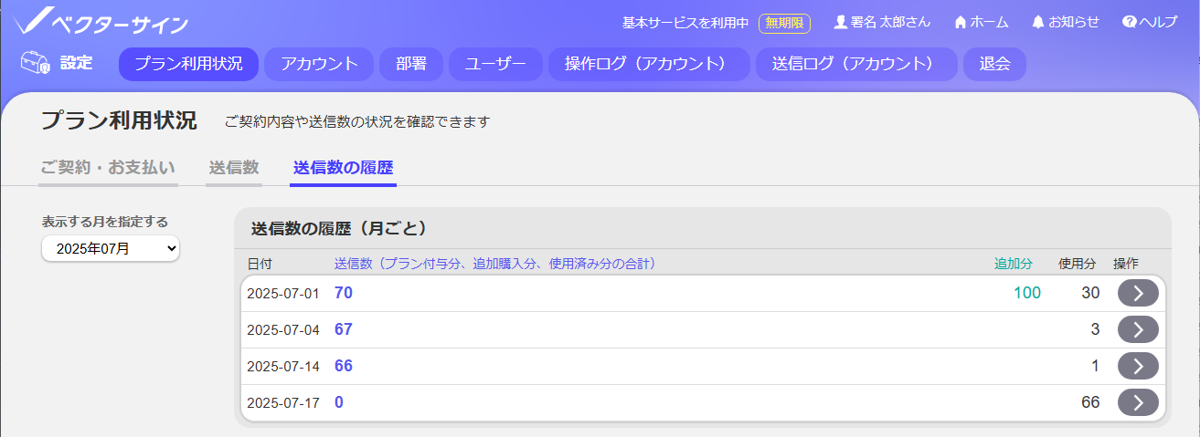 送信履歴01