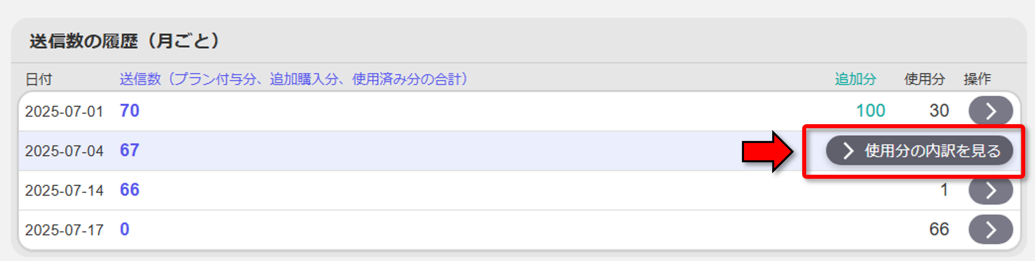 送信履歴02