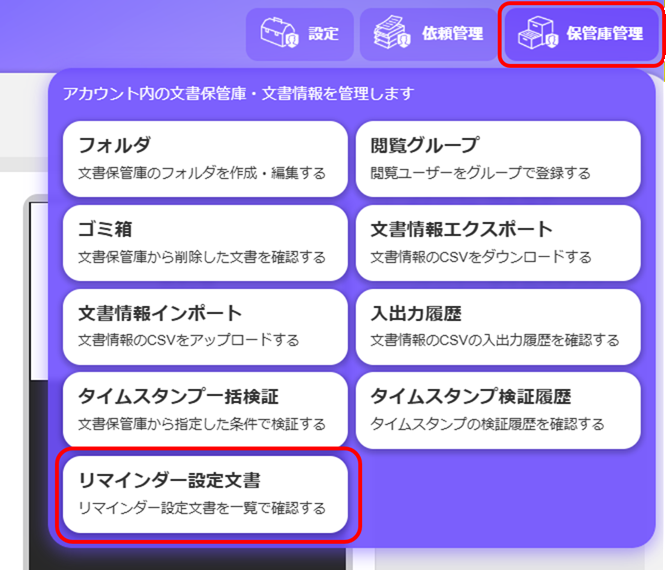リマインダー設定文書