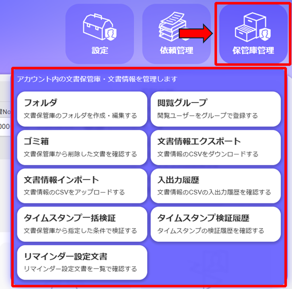 保管庫管理ホーム