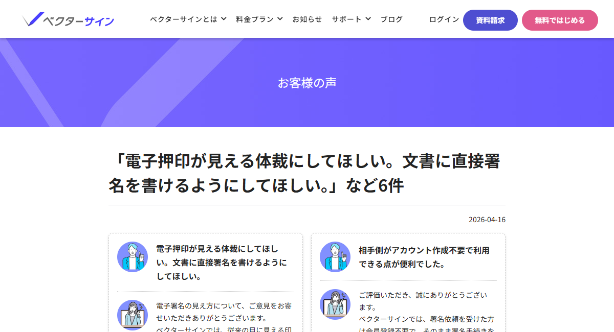 お客様の声「電子押印が見える体裁にしてほしい。文書に直接署名を